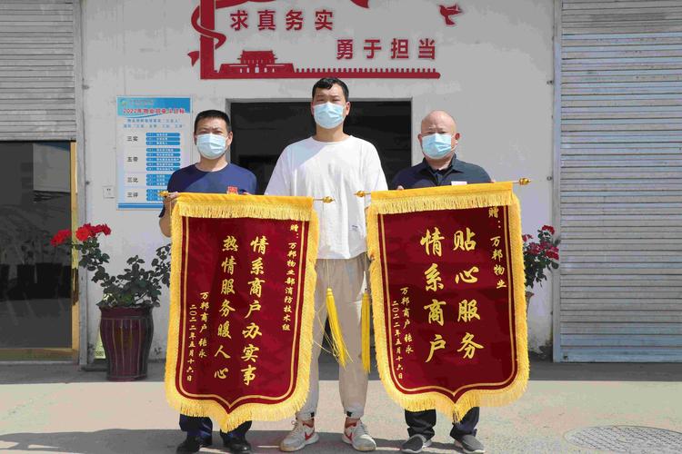 万邦物业暖人心,商户点赞送锦旗