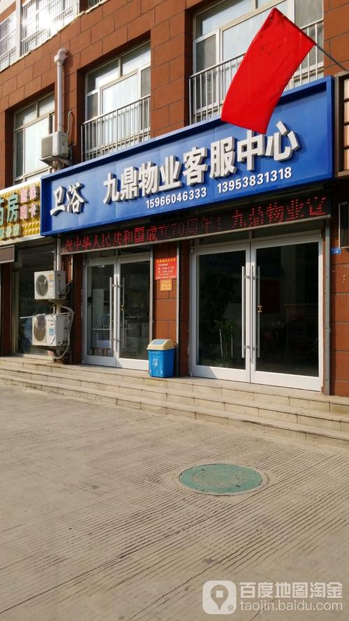 预定,价格,团购,优惠,九鼎物业客服中心 双在哪,怎么走_泰安生活服务